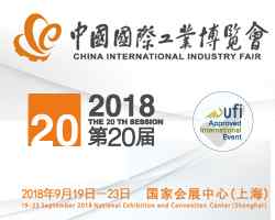 China International Industry Fair 2018